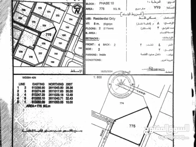 أرض 775م المعبيلة الجنوبية