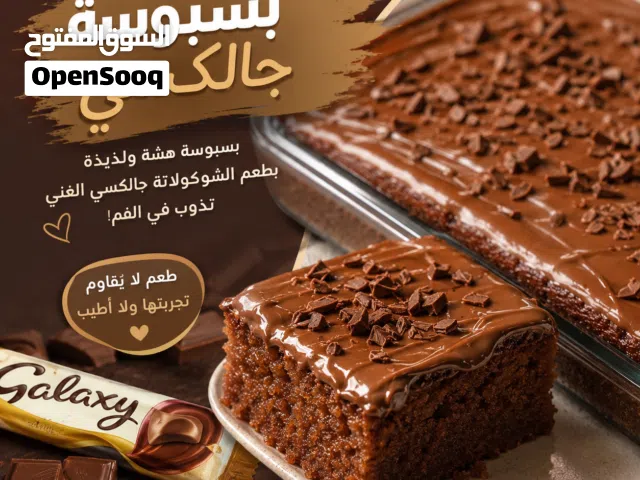 بسبوسة جالكسي