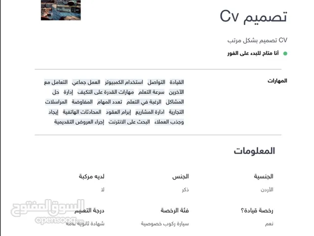 تصميم CV وبسعر 2 دينارين وبطريقه احترافيه جدا من تصميم حسب مع برواز او بدون