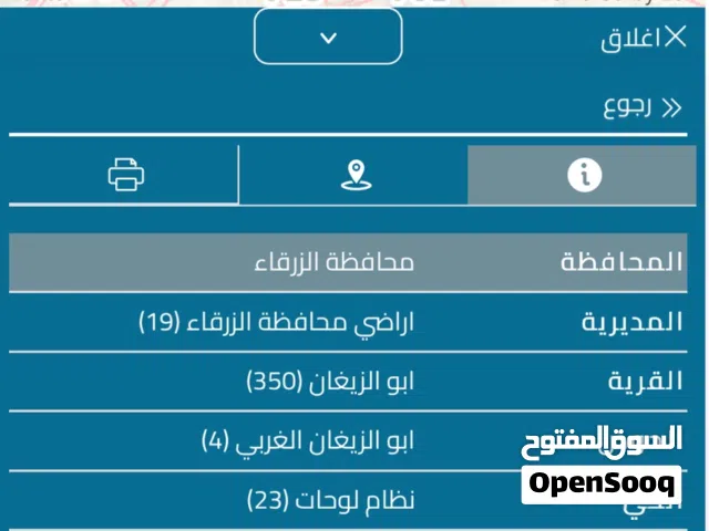 أرض للبيع الزرقاء ابو الزيغان