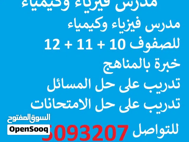 مدرس فيزياء و كيمياء