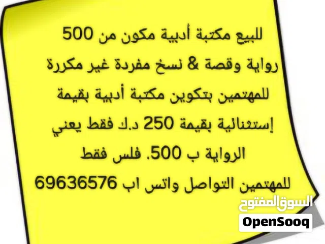 للبيع روايات وقصص