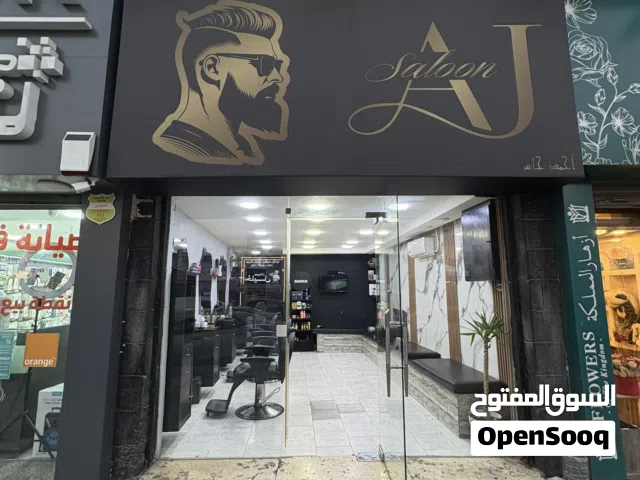 صالون رجالي