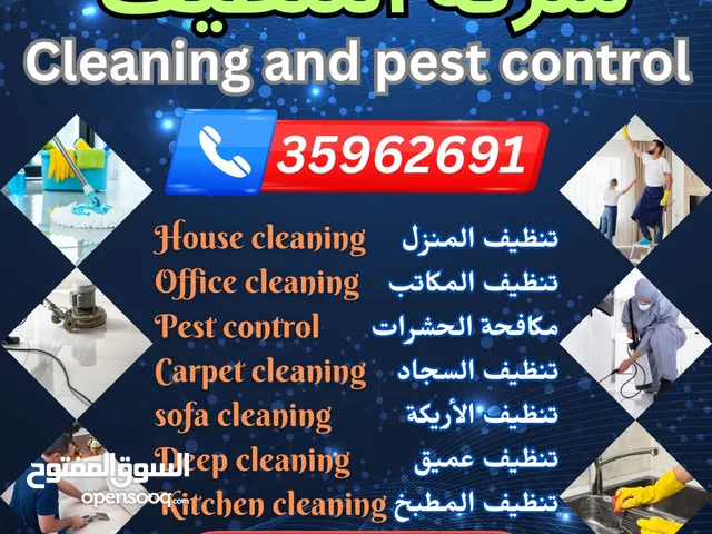 تنظيفات ومكافحة الحشرات رش مبيدات