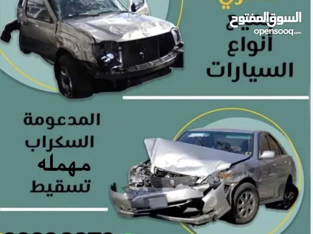 نشتري جميع أنواع السيارات السكراب مهما كانت حالتها جميع مناطق الكويت