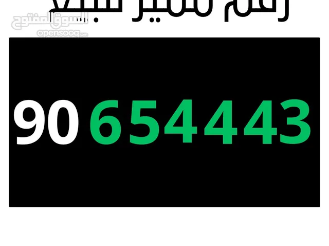 أرقام عمانتل مميزه للبيع