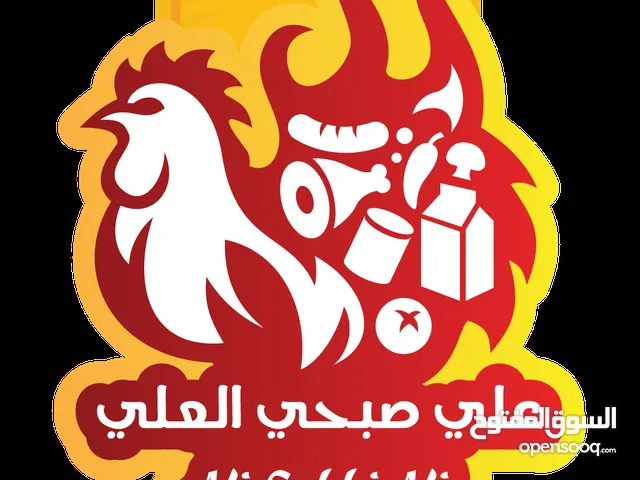 موسسة علي صبحي العلي