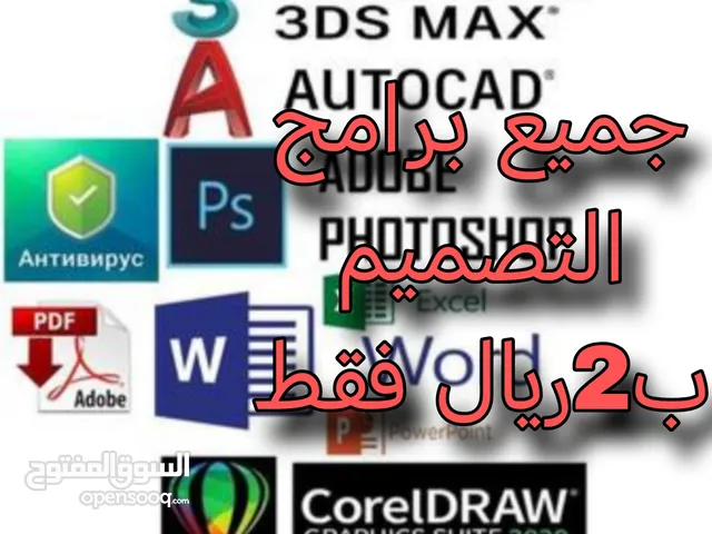 للتصميم الهندسي و3D  أحدث البرامج (Lumion -  Revit - AutoCAD _ Photoshop- BIM - Sketchup  - 3D Max )