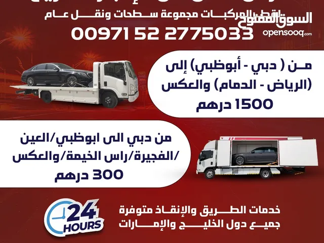 سطحة ونش ريكفري سطحه