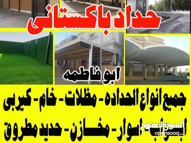 حداد باكستانى