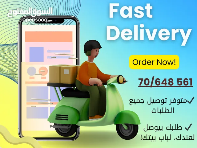توصيل جميع انواع الطلبات مستلزمات منزلية مطاعم اغراض شخصية جميع طلباتك بتوصل عباب بيتك ضمن صيدا