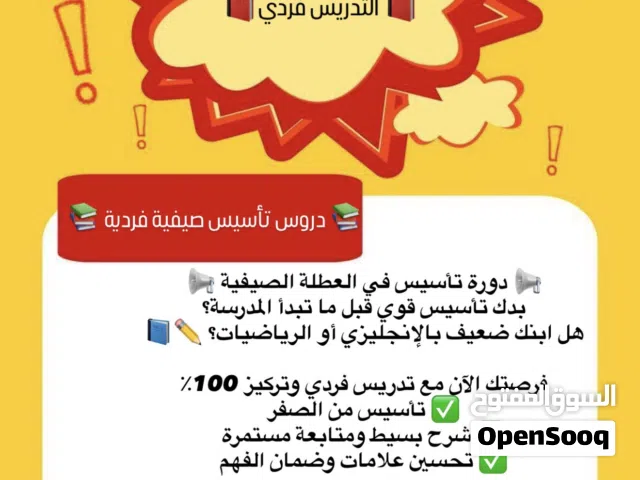 دورة تأسيس وتقوية بالعطلة الصيفية