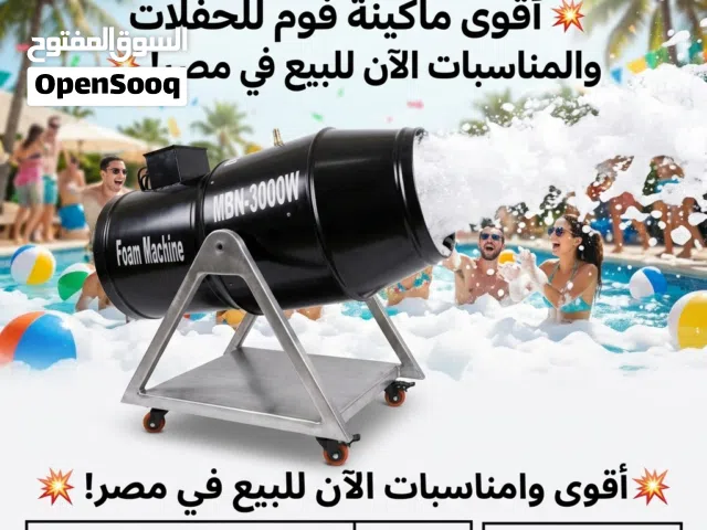 ماكينات فوم للحفلات للبيع الفوم بارتي