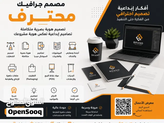 مصمم جرافيك محترف  تصميم شعارات وهوية بصرية وسوشال ميديا