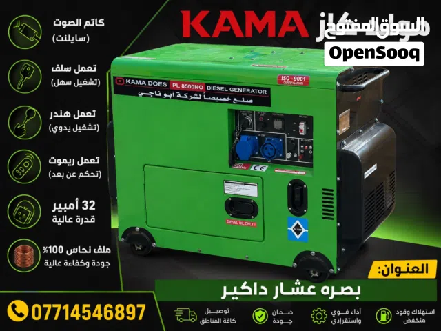 مولد كاز ماركه كاما كاتم الصوت 32امبير ملف  بالجوده العاليه ملف كبير ونحاس100%  معا مراوح تبريد هواء