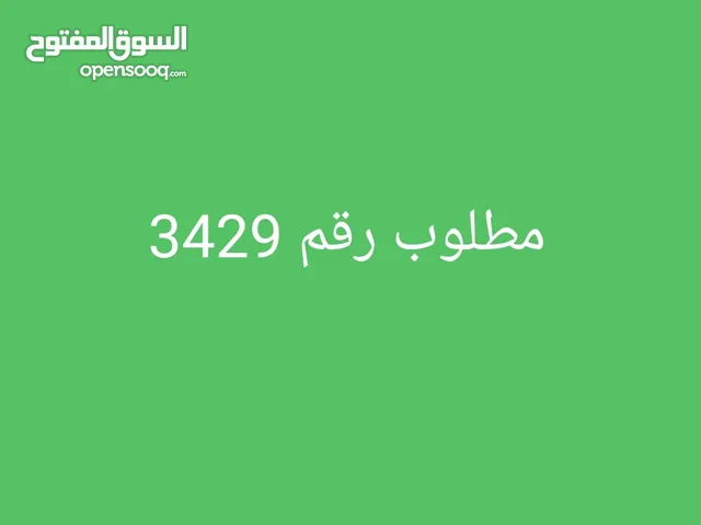 مطلوب رقم سياره 3429