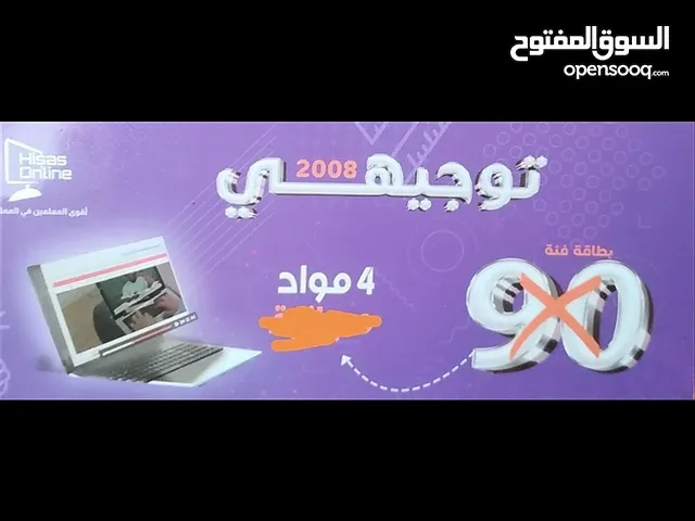 بطاقات توجيهي 2007 و 2008