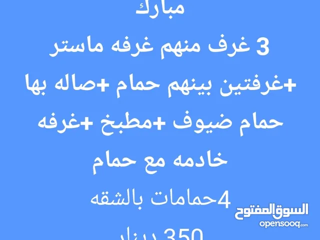 شقه للإيجار في غرب عبدالله 3غ+4ح