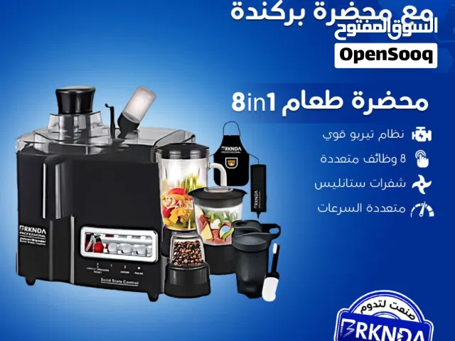 محضّرة طعام 8 في 1 – الأداة المثالية لمطبخك!