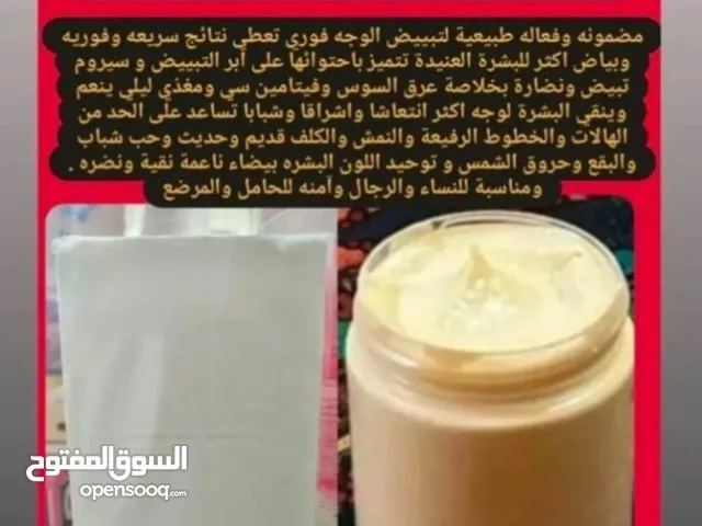 يتوفر لدينا خلطه ملكيه ل تبييض وتوحيد لون البشرة وازالة الكلف والنمش واثار حب والتصبغات