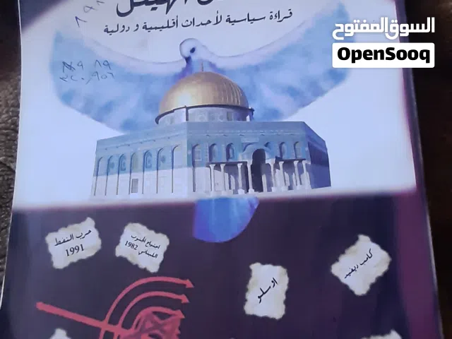 كتاب بعنوان أنفاق الهيكل