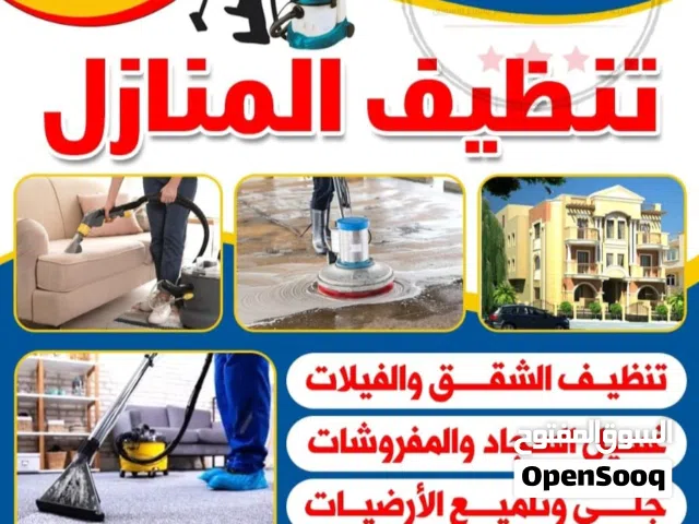 تنظيف المنازل  اسلام