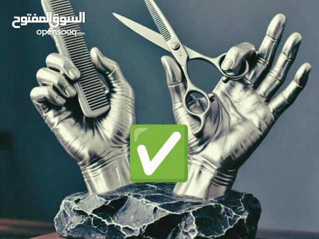 كوافير منزلي