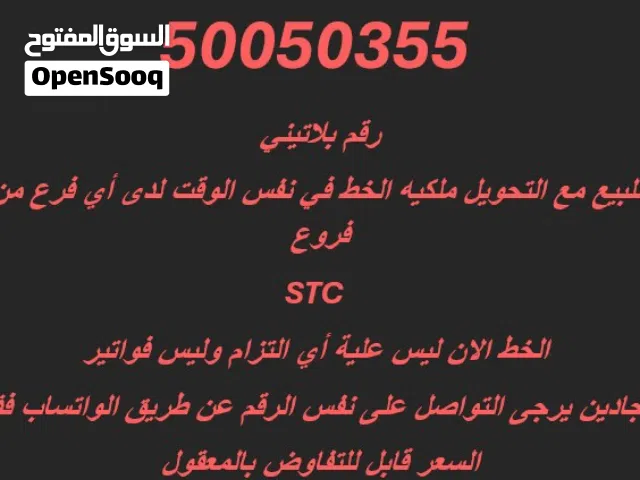 خط بلاتينى ممييز جدا لأصحاب الرياده ورجال الأعمال والمستوى الرفيع . يرجى قراءة الإعلان بالكامل جيدا