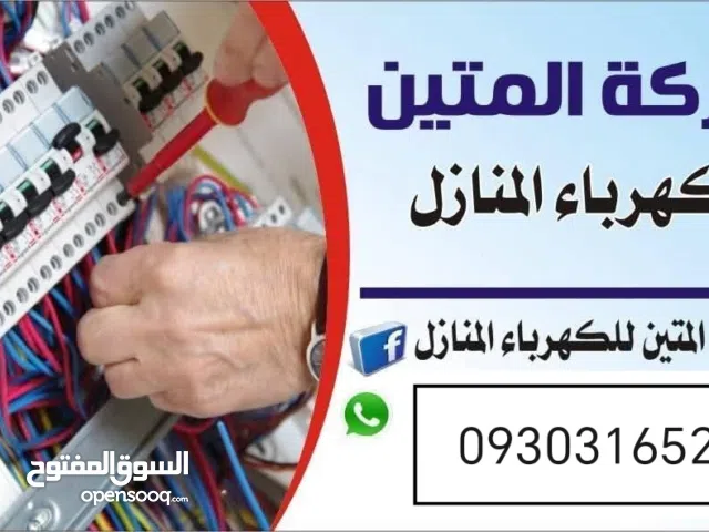 معلم كهرباء تشطيب vib