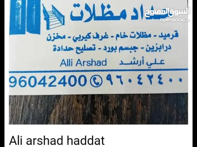 Ali arshad haddat mozalat makzan gorpa حداد مظلة