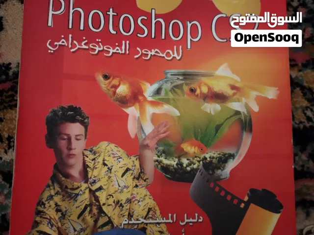 فوتوشوب للمصور الفوتوغرافي Photoshop CS2