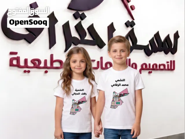 تيشيرتات عيد الاستقلال بتصاميم حصرية تعبر عن هويتك وتراثك يمكنك إضافة اسمك او عبارة حسب الطلب