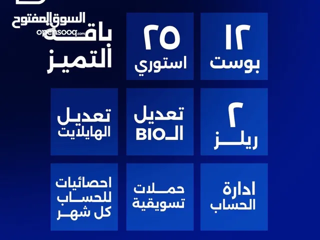 باقة التميز لإدارة جميع حسابات التواصل الاجتماعي