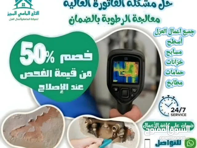 شركه كشف تسربات المياه بأحدث الأجهزة الإلكترونية