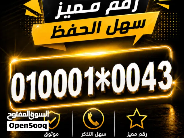 رقم مميز VIP