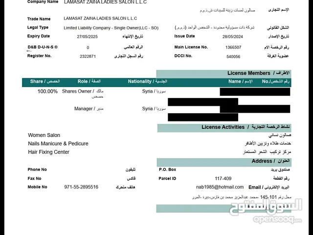 للبيع رخصة صالون / نشاط صالون و تجميل في دبي (Mainland)
