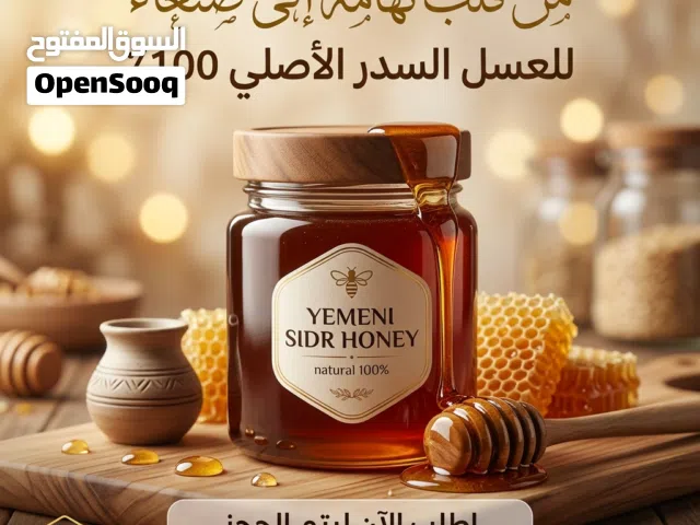 عسل سدر تهامي100٪