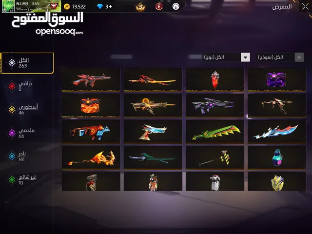 حساب فري فاير للبيع الحساب نادر جدا