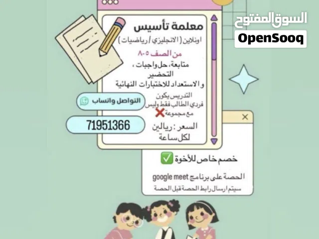 دروس تقوية ومتابعة شاملة (عن بُعد )