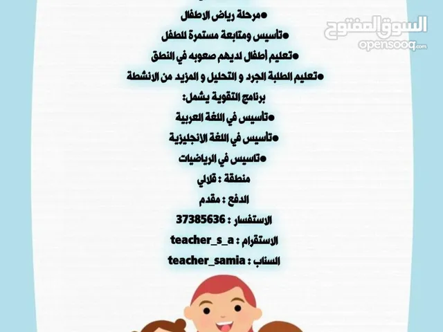 Elementary Teacher in Muharraq