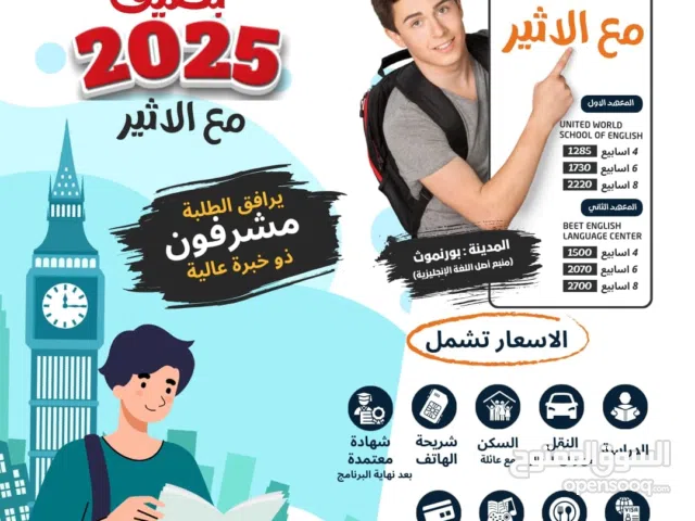 برنامج لدراسة اللغةالانجليزية في المملكة المتحدة لجميع فصول السنة و Summer program التسجيل مستمر