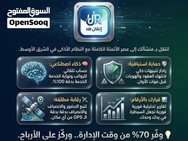 برنامج موارد بشرية متطور بأحدث التقنيات المتقدمة نظام موارد بشرية احترافي النظام الذكي