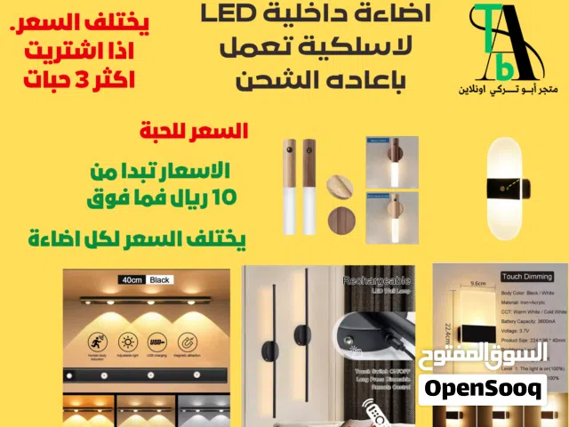 مصباح اضاءة LED ذكي واعادة الشحن وبمستشعر حساس للحركة ( بالطلب 10 ايام )