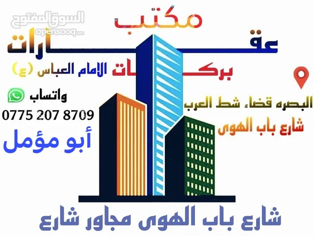 مكتب عقارات بركات الامام العباس بلبصره