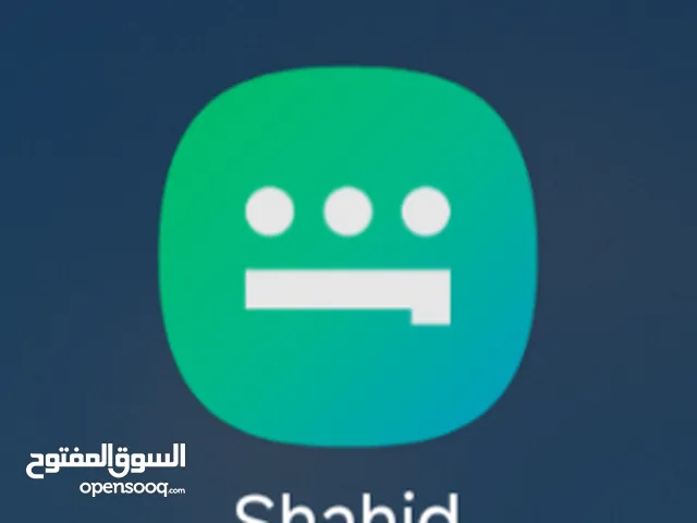 اشتراك برنامج شاهد
