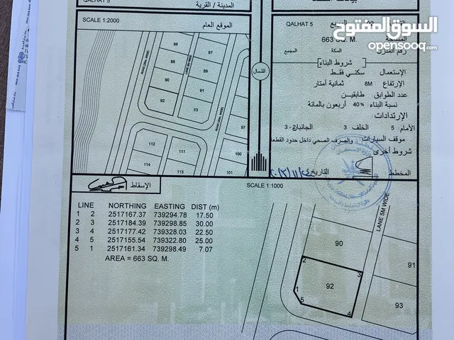 ارض سكنية في قلهات 5