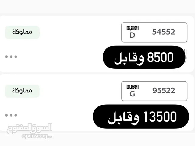 ارقام مميزه للبيع