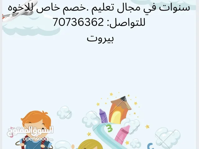 دروس خصوصية صيفية للصفوف الابتدائية والروضات مع تقويه وتأسيس لصفوف