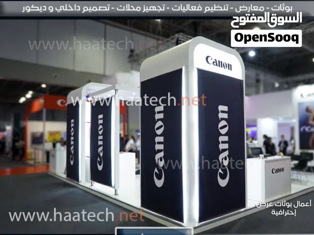 مصنع بوثات معارض تصميم وتنفيذ بوثات المعارض والفعاليات في السعودية و ورشة تنفيذ بوث معارض
