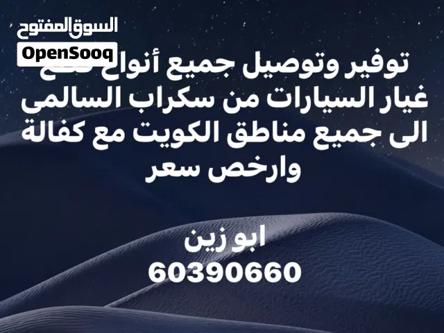 سكراب السالمى للسيارات